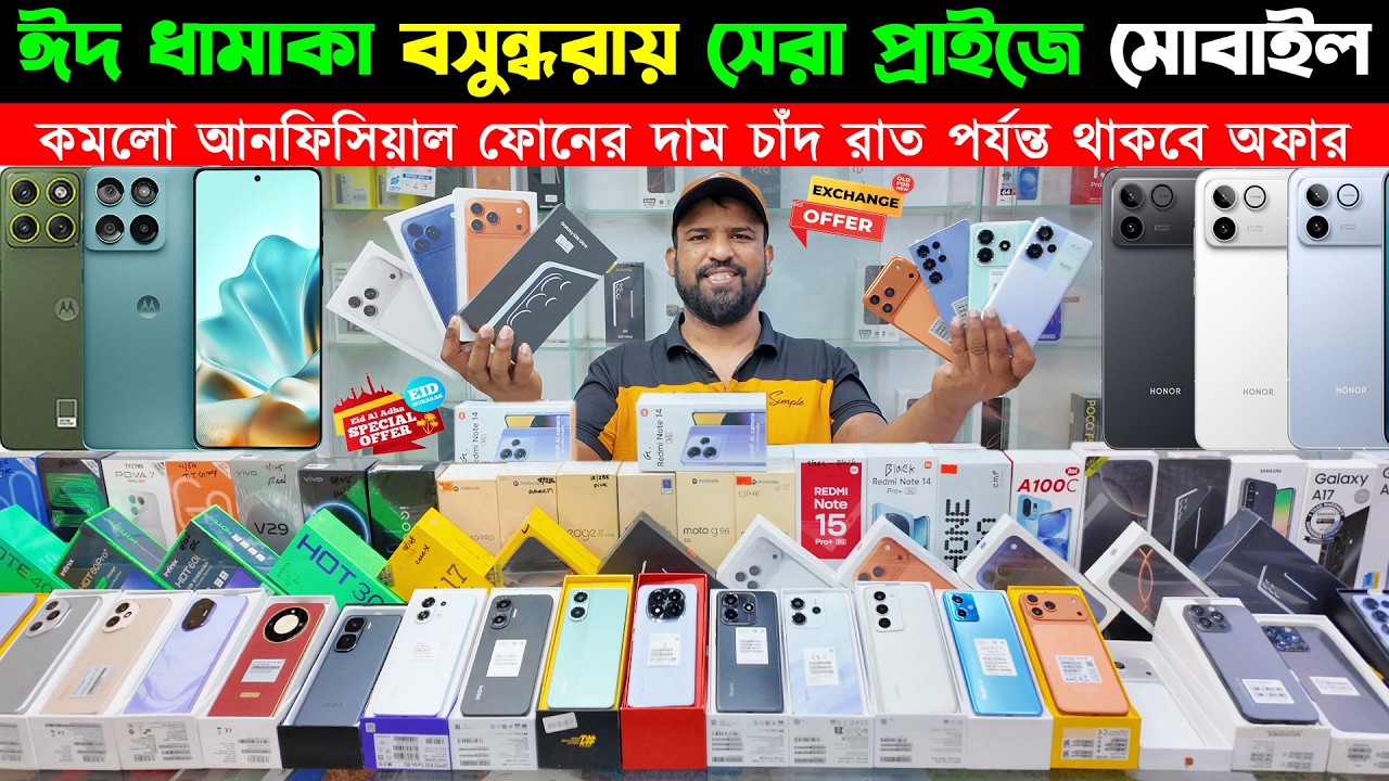 New Mobile Phone Price In Bangladesh 2026🔥 New Smartphone Price In BD 2026📱New Mobile Phone 2026