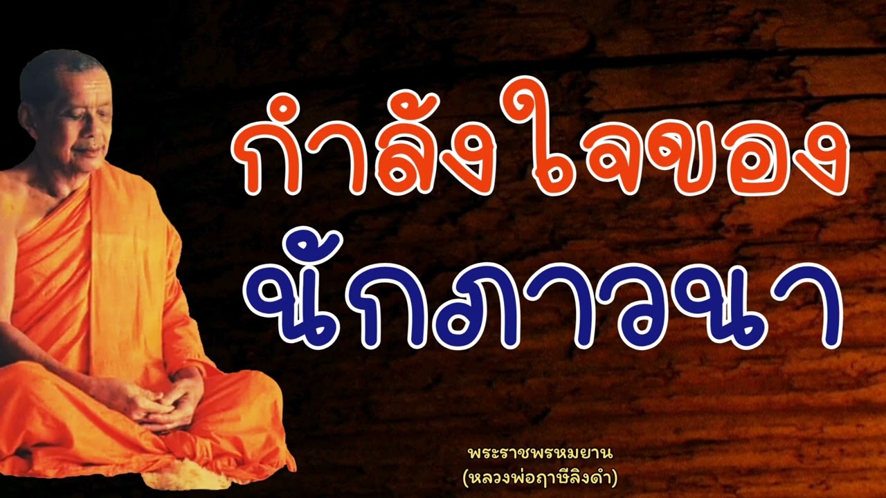 หลวงพ่อฤาษีลิงดำ 
