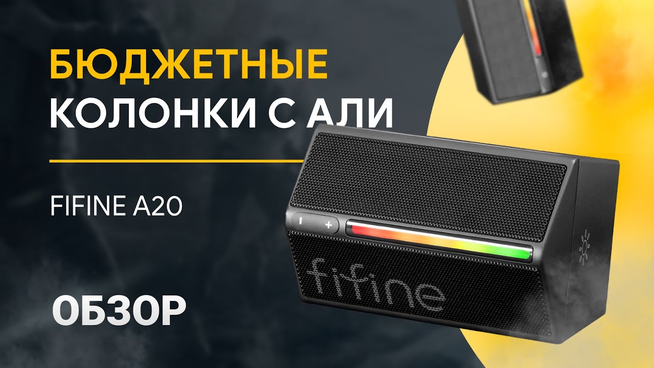 Fifine A20 - Обзор колонок