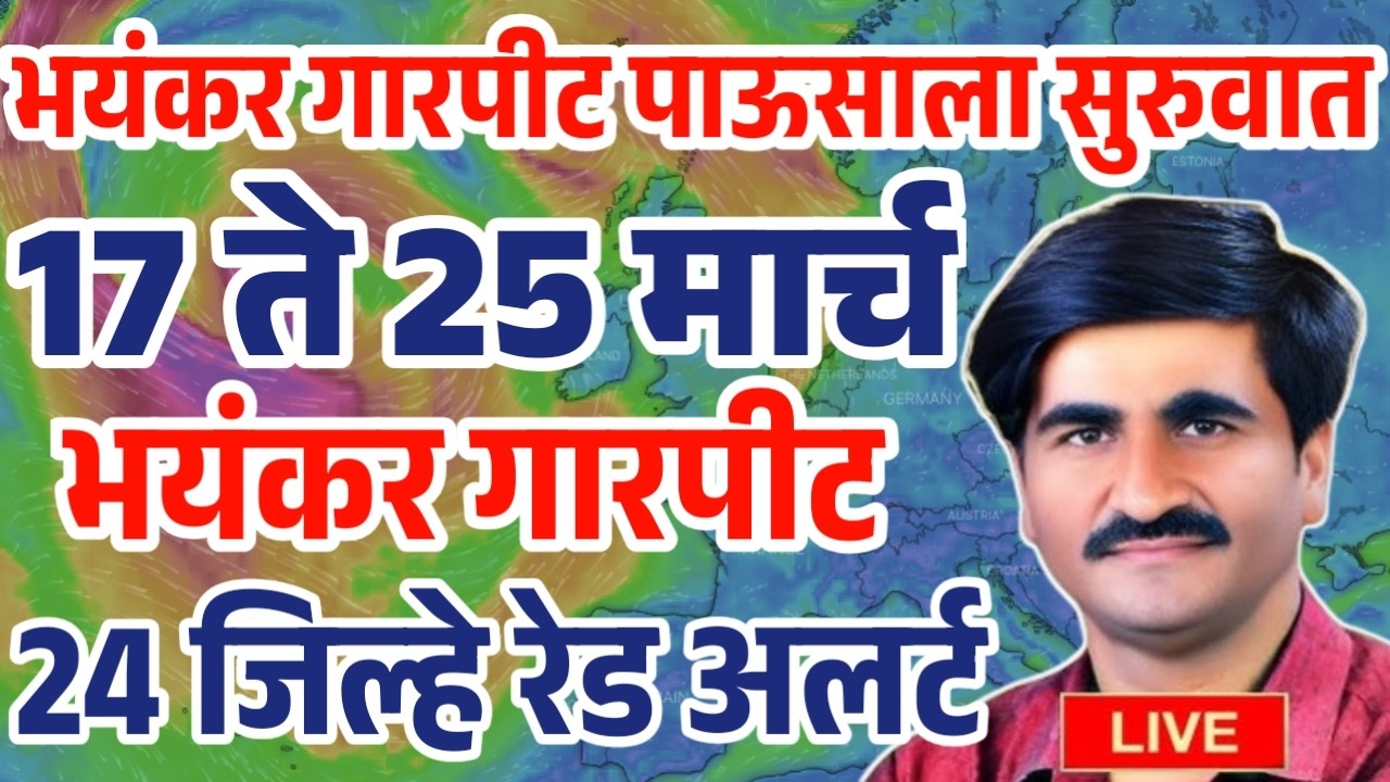 🛑 Panjabrao Dakh Live | पंजाबराव डख लाईव्ह | हवामान अंदाज | Havaman Andaj Today आजचा हवामान अंदाज