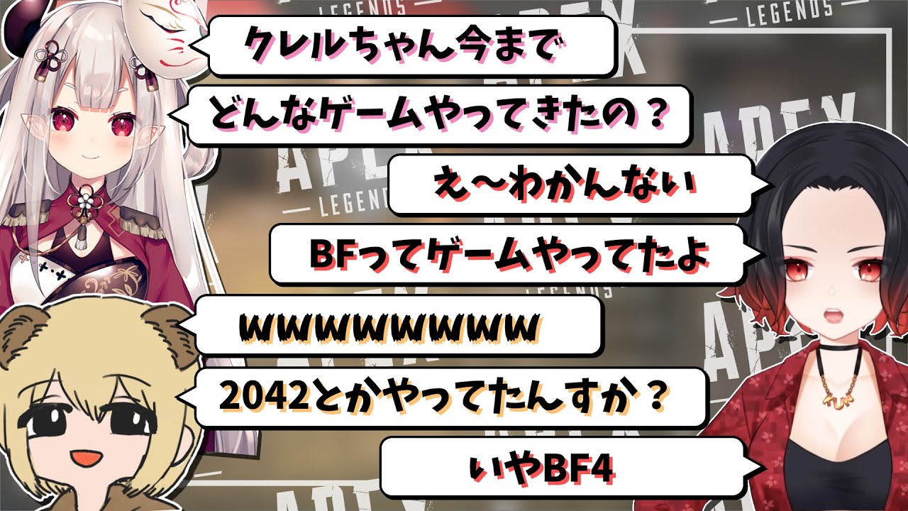 あの胡胤クレルが実はBFをやっていたことに爆笑するソバルトと奈羅花【ソバルト/奈羅花/胡胤クレル/切り抜き】