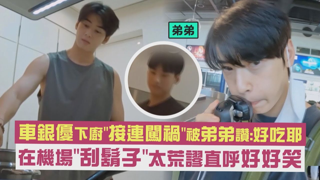 【芬蘭租屋生活】車銀優下廚