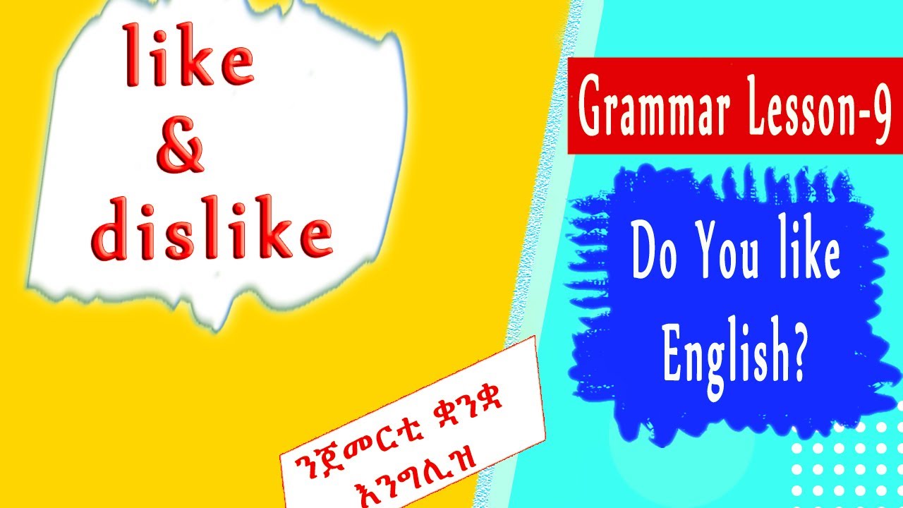 ንፈትዎን ዘይንፈትዎን ''Like and Dislike'' ከመይ ገርና ንጥቀመሎም፡ ንማሃር። ኢንግሊሽ-ትግርኛ