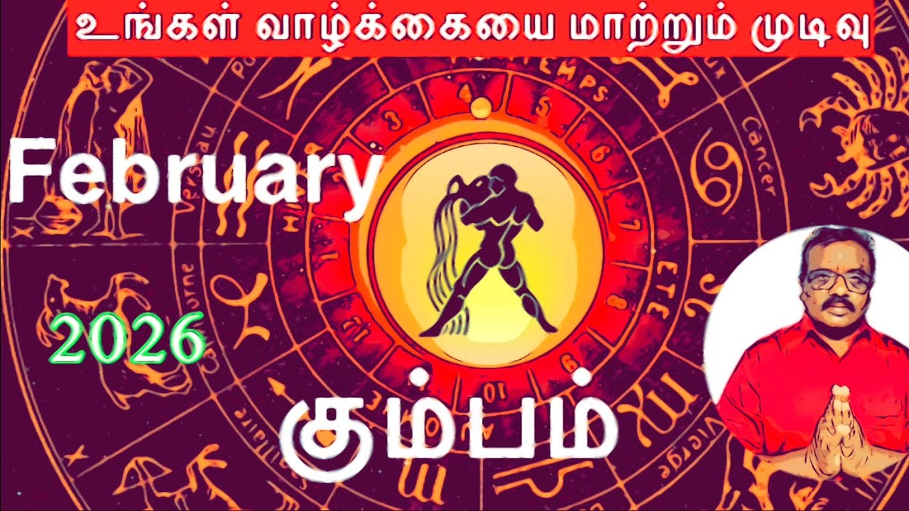 🔴கும்பம்  – ஒரு முடிவு வாழ்க்கையை மாற்றும்👌 |பிப்ரவரி மாத ராசி பலன் 2026