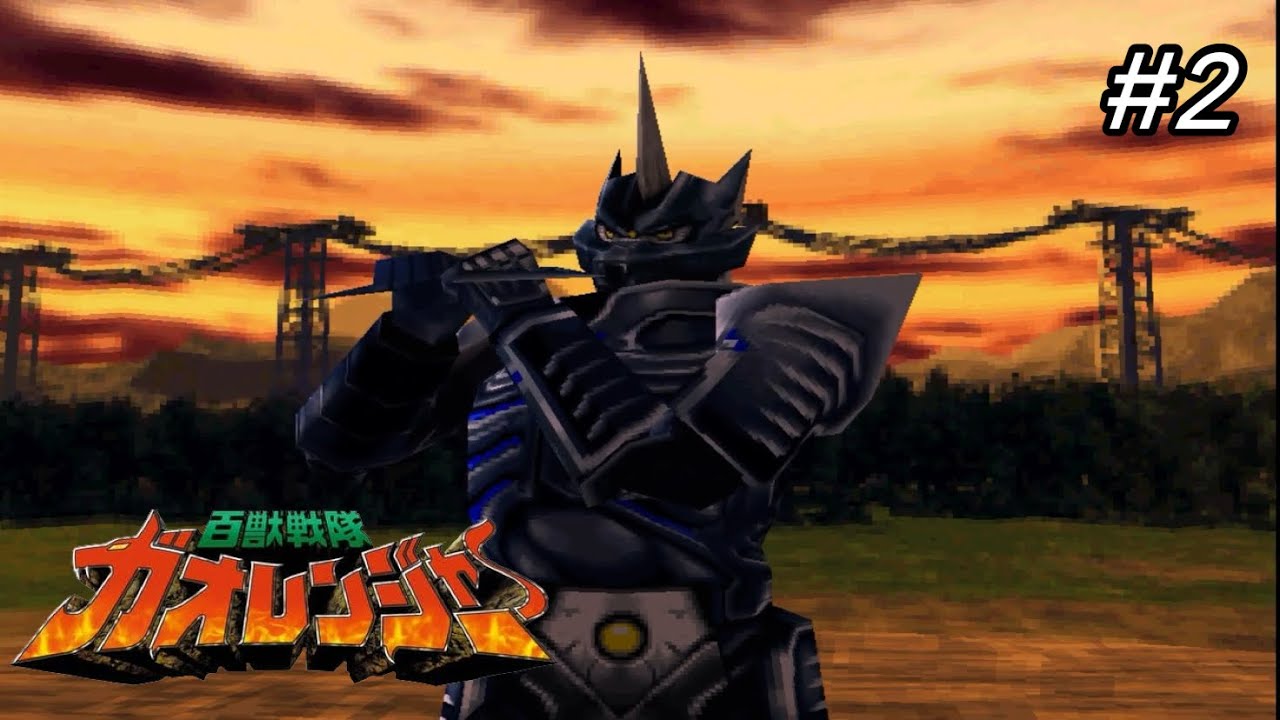 Hyakujuu Sentai Gaoranger [PS1] #2 หมาป่าดำ โรคิ