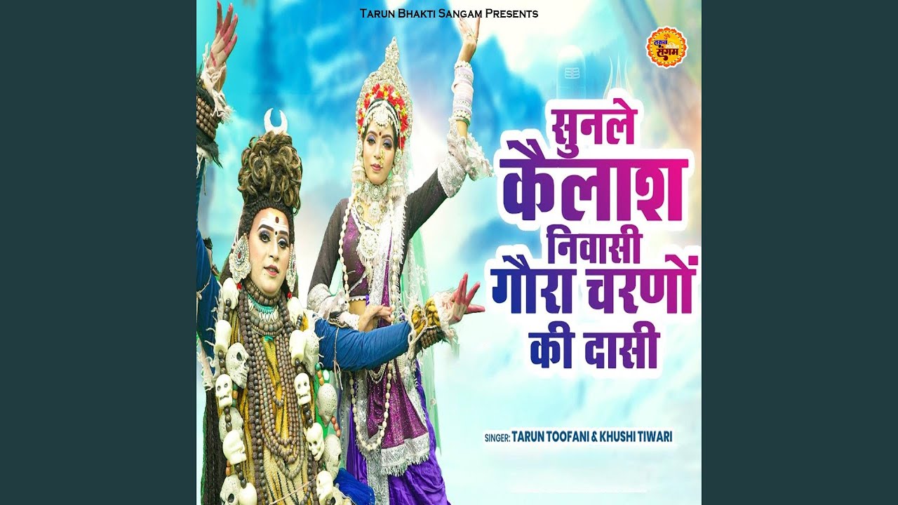 Sunle Kailash Nibaasi Gaura Charno Ki Daasi