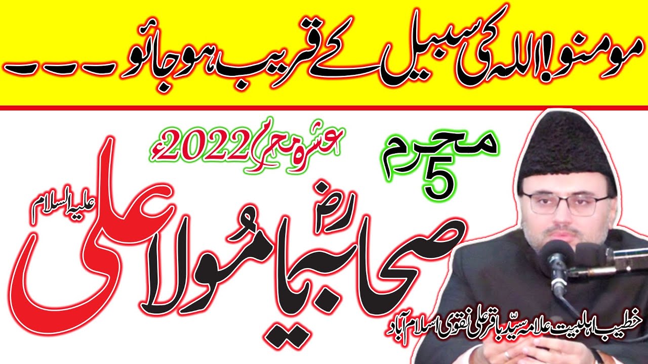 Allama Syed Baqir Ali Naqvi || Topic Maktaba e Tashiyo Quran Aur Hadees Ki Roshni Main ||05 Muharram