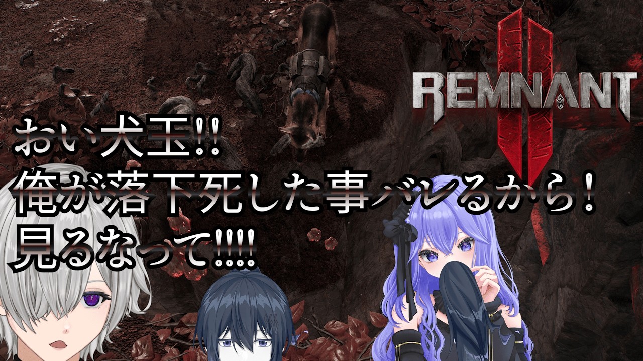 跳弾新武器がクソ楽しそう！【#REMNANT2 】レードルのゲーム配信 #REMNANT #タラレ場 #ラナシィーヴ #タケタケ