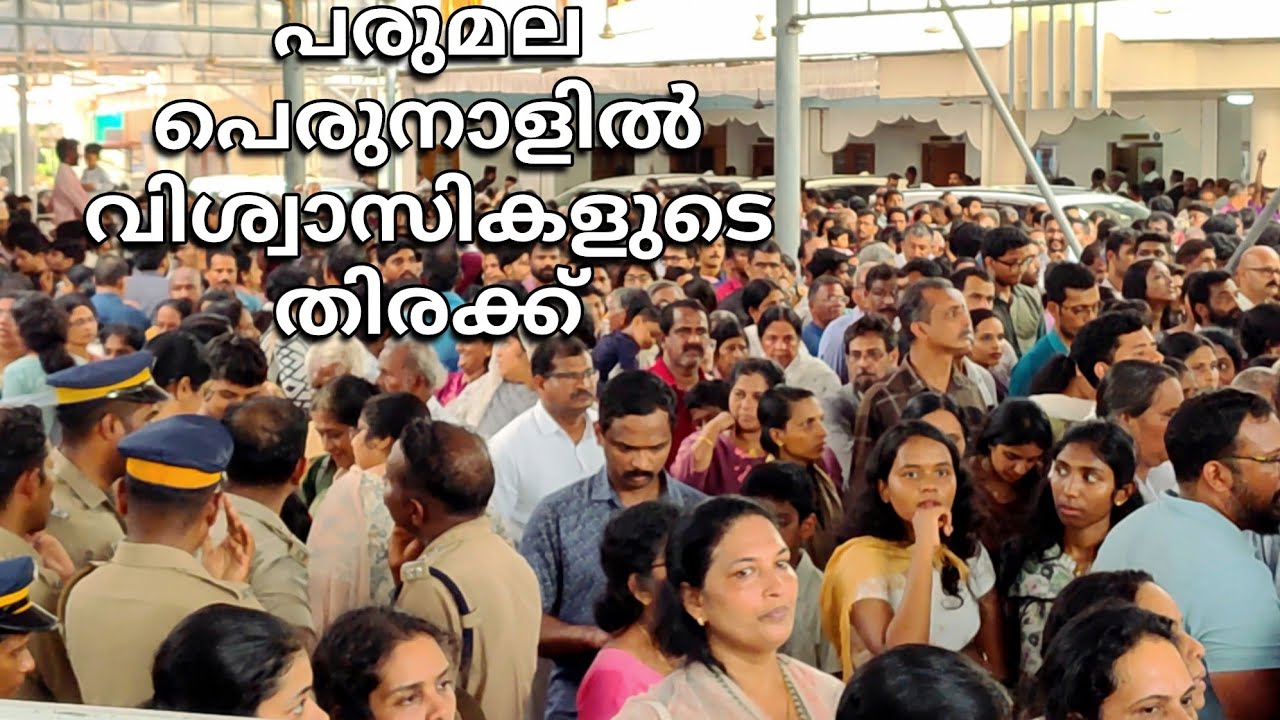 പരുമല പെരുനാളിൽ വിശ്വാസികളുടെ തിരക്ക് | parumala perunal 2025