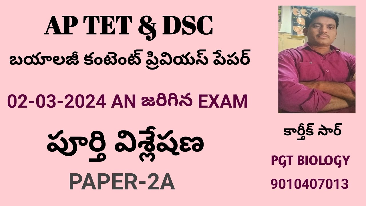 AP TET 2024// PREVIOUS PAPER DT: 02-03-2024 AN// PAPER2A// SA BIOLOGY// COMPLETE ANALYSIS.
