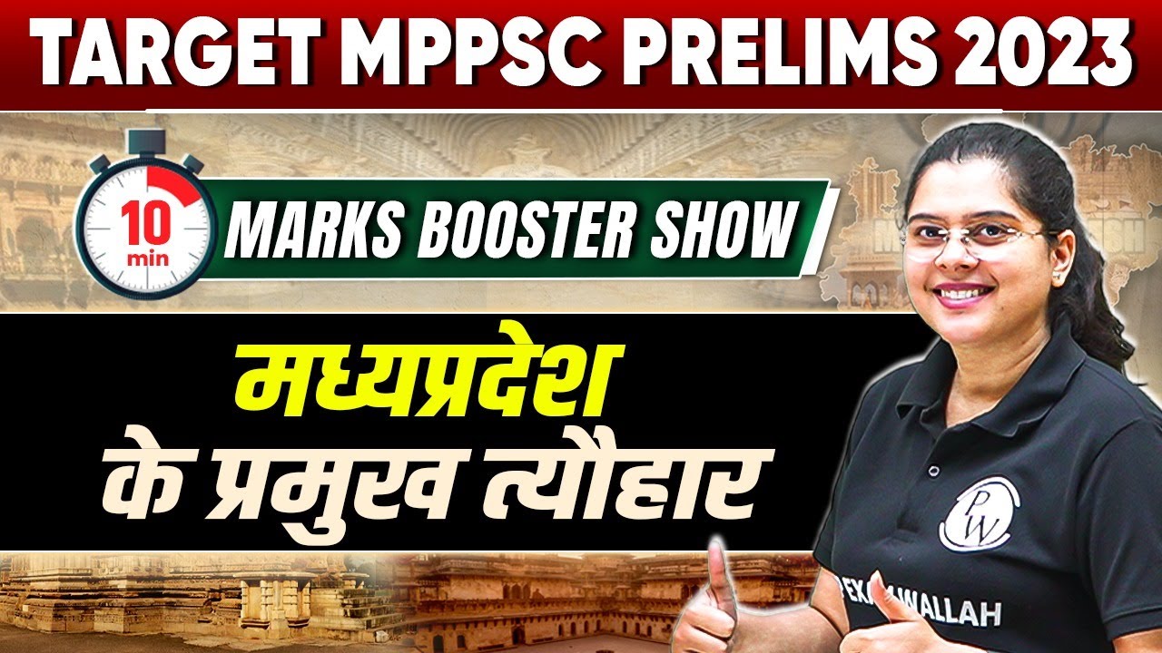 MP GK: Major Festivals of Madhya Pradesh for MPPSC Pre 2023 | Marks Booster Show