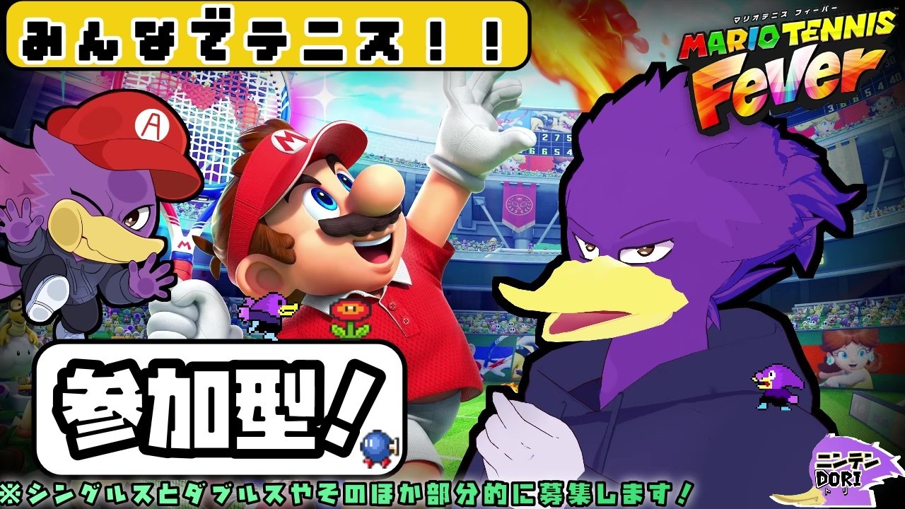 【初見さん歓迎・参加型】みんなと一緒に🎾マリテニ！🐦キツツキさんと一緒にテニスしませんか？✨【マリオテニスフィーバー】