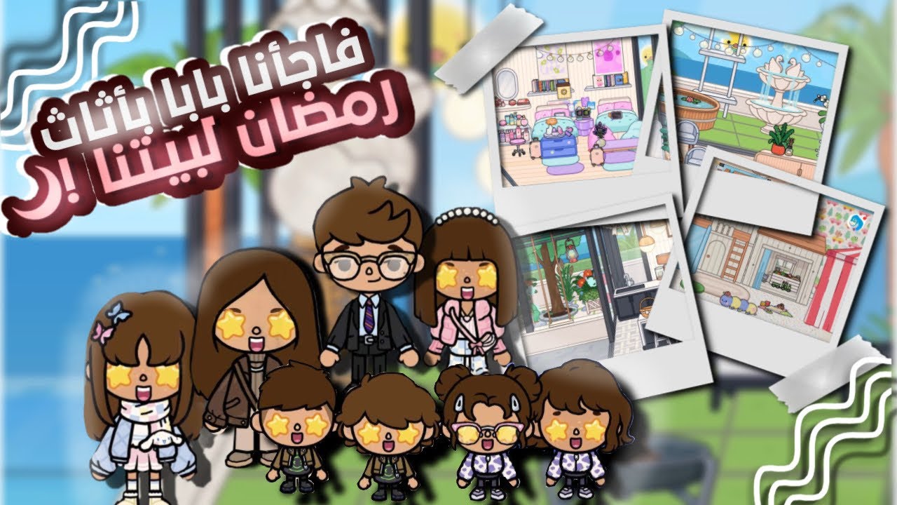 (جزء ٥) بابا فاجأنا بزينة رمضان 🌙💗🗿!! + تابعوا للاخييير 🔥🔥