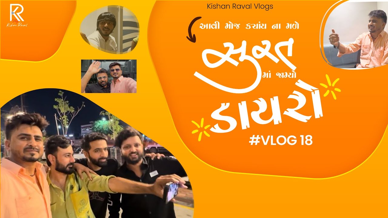 સુરત માં જામ્યો ડાયરો! બધા ને મજા આવી ગઈ😍 #vlogs #kishanraval #kpvlogs #surat #travelvlog