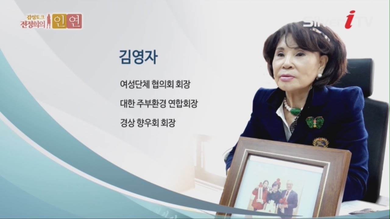 감성토크 전정희의 인연 - 