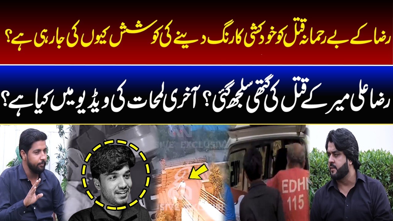 Mir Raza Case Takes a New Turn | What Happened in Raza Ali Mir Final Moments? I GNN