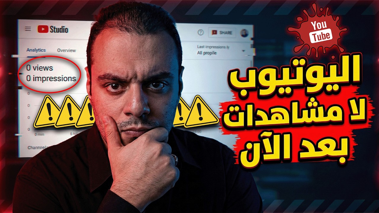 توقف عن نشر الفيديوهات علي يوتيوب فوراً | اليوتيوب يعلن حالة الطوارئ علي جميع القنوات لهذه الأسباب