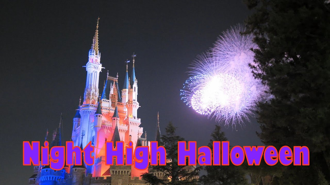 ナイトハイ・ハロウィーン