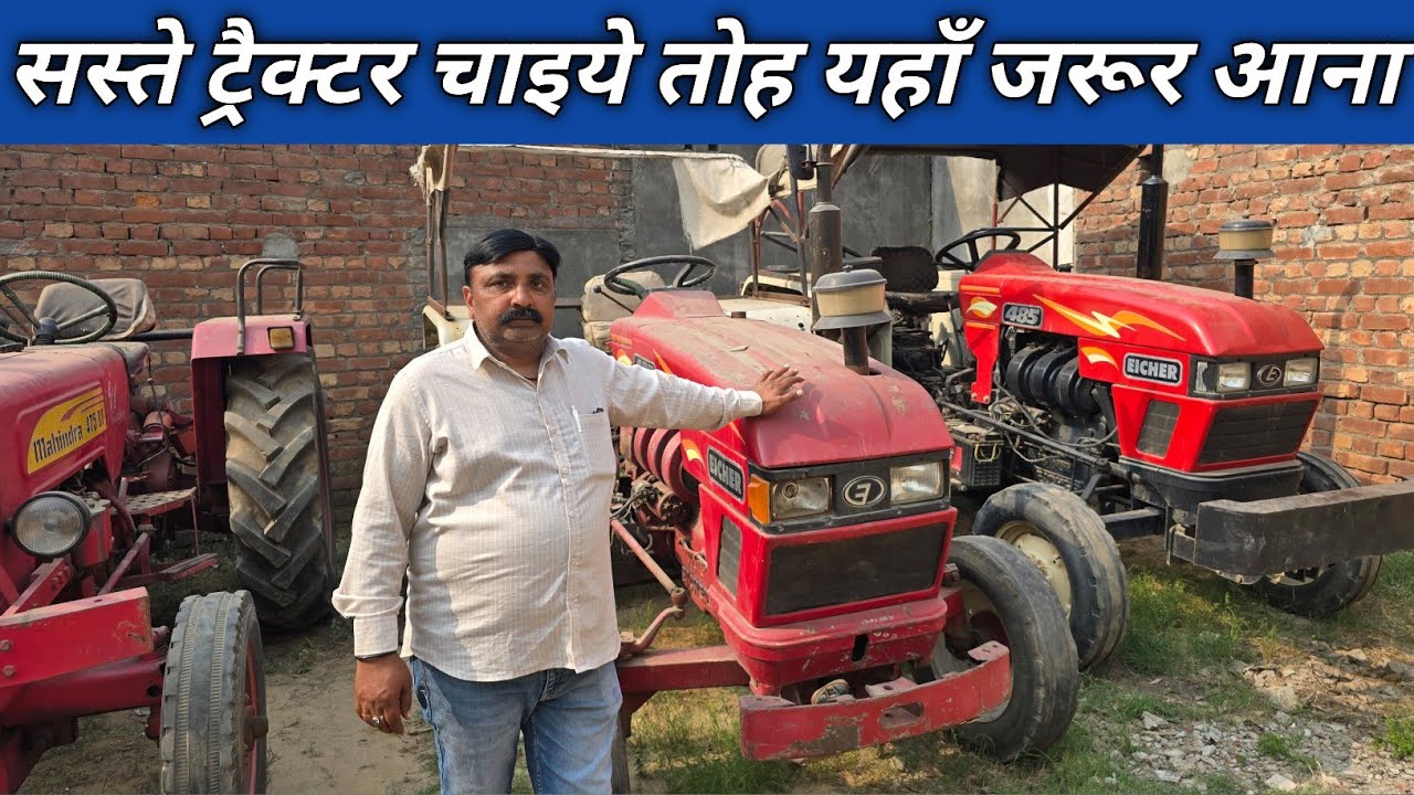 🚜सस्ते ट्रैक्टर चाइये तोह यहाँ जरूर आना🚜 ॥ कबाड़ी से भी सस्ते ट्रैक्टर यहाँ पर  