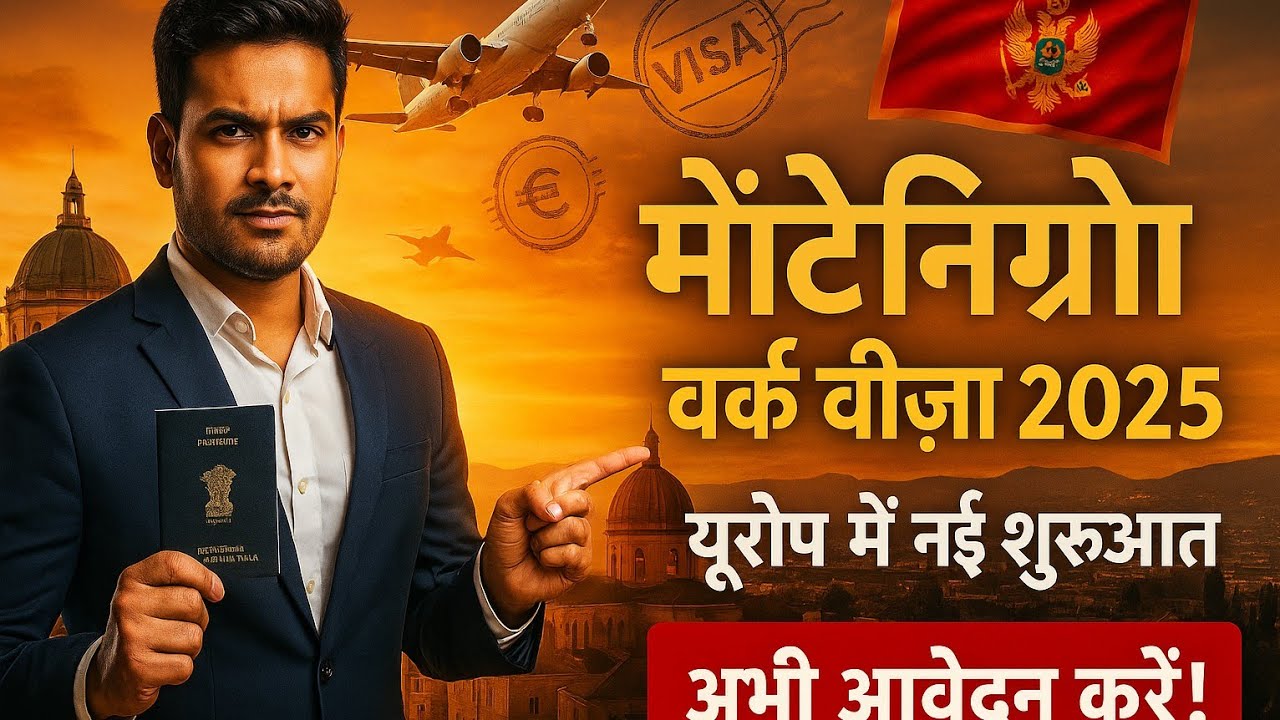 Montenegro Work Visa 2025 | Europe Me Jaldi Work Visa Kaise Apply Karein |