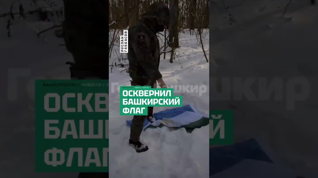 Русский нацик надругался над башкирским флагом