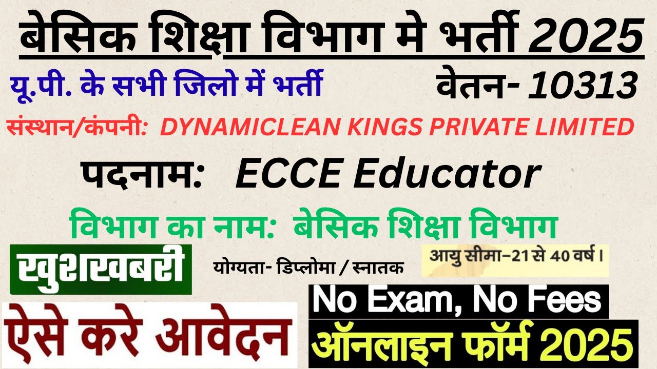 बेसिक शिक्षा विभाग में ECC Educator की भर्ती 2025 |