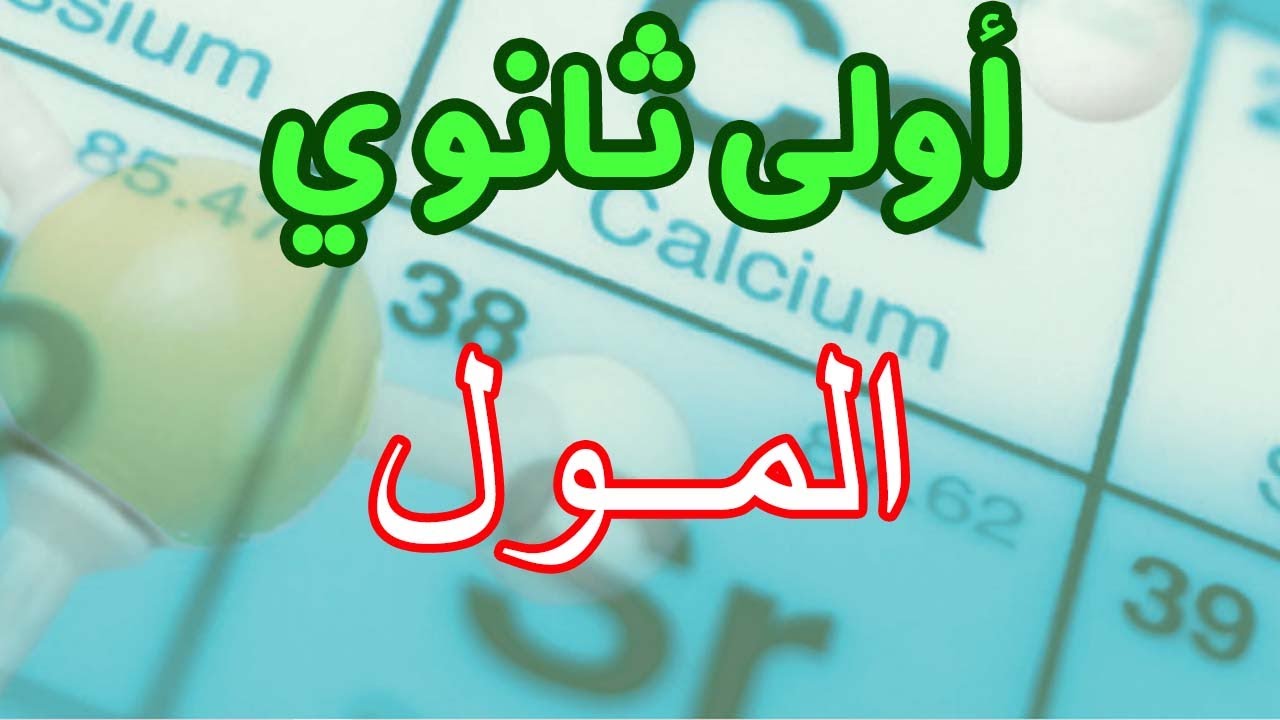 المول