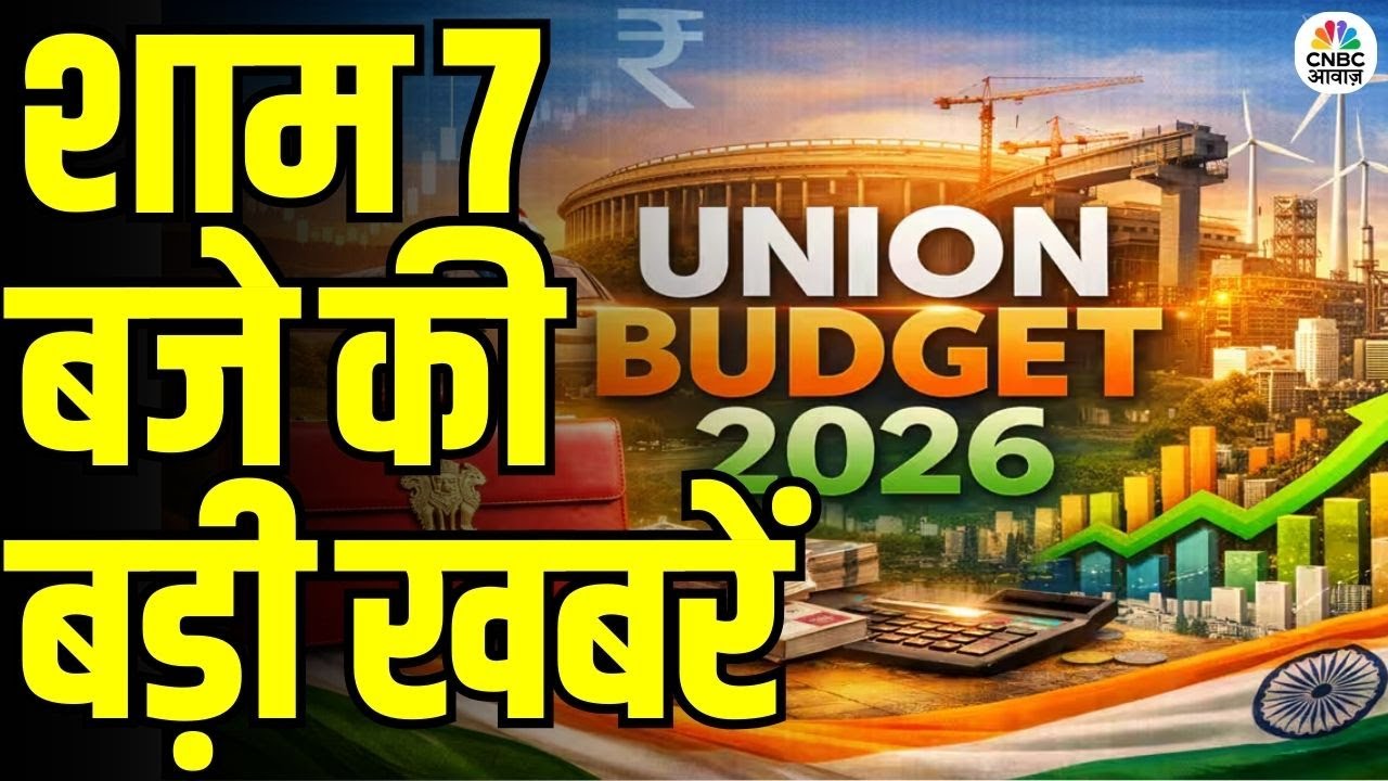 Evening News: आज की बड़ी खबरें विस्तार से | Top Headlines Today | Awaaz Samachar | CNBC Awaaz