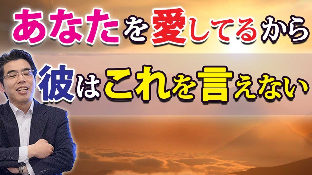 男が愛する女に言えない、７つのセリフ。惚れているから言えない男性心理。