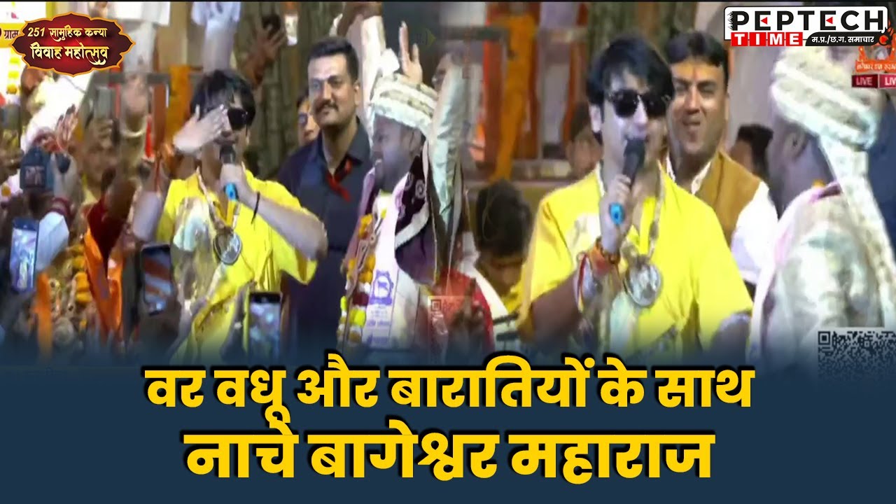 वर वधू और बारातियों के साथ नाचे बागेश्वर महाराज