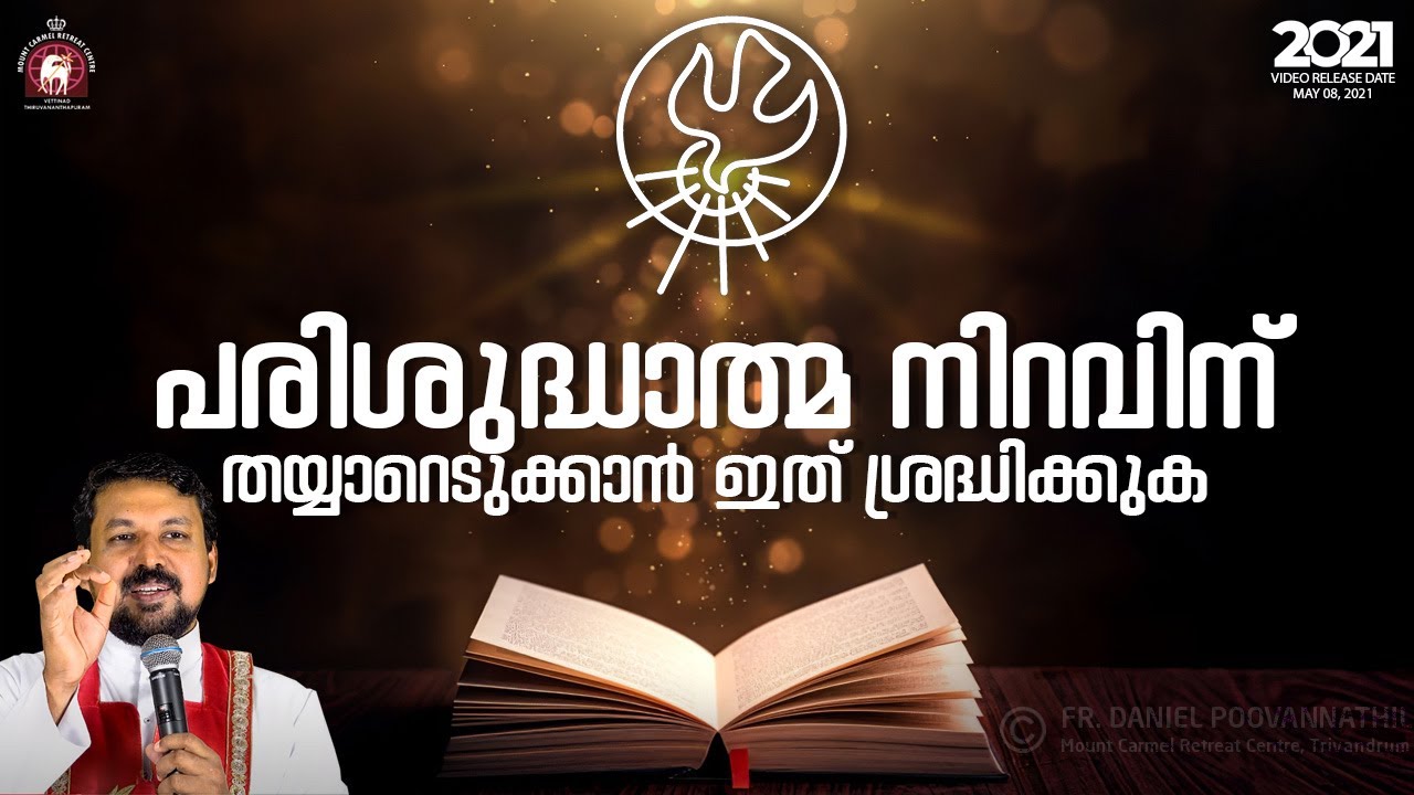 പരിശുദ്ധാത്മ നിറവിന് തയ്യാറെടുക്കാൻ ഇത് ശ്രദ്ധിക്കുക | 1 KINGS 19. BIBLESTUDY. Daniel Poovannathil