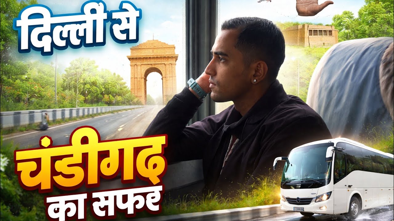दिल्ली से चण्डीगढ़ तक का सफर l #vlog #dailyvlog 