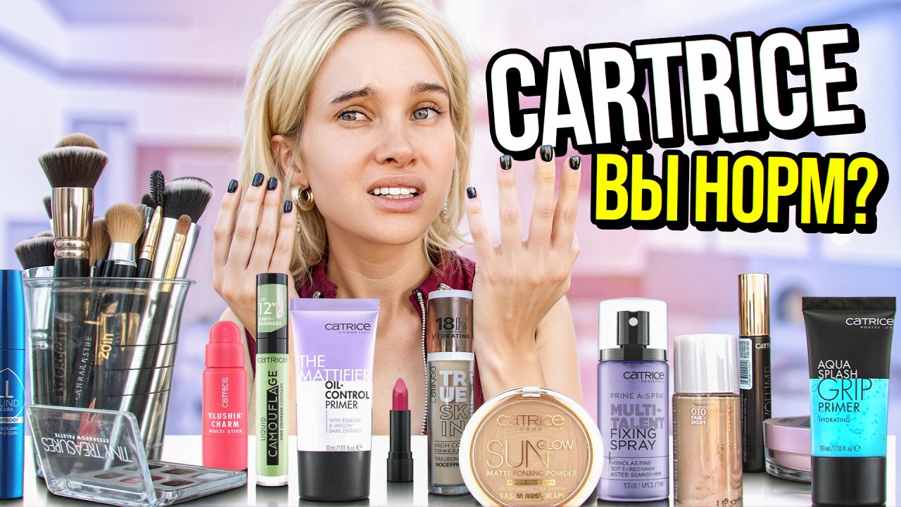 МУЖ ДИКТУЕТ, КАК МНЕ ДЕЛАТЬ МАКИЯЖ 😡 тестируем новинки Catrice