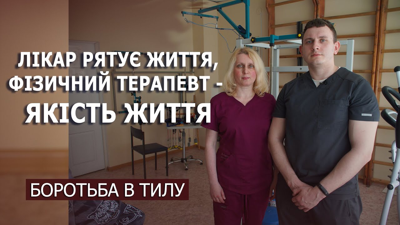 Боротьба в тилу І Відділення фізичної та реабілітаційної медицини в кропивницькому госпіталі