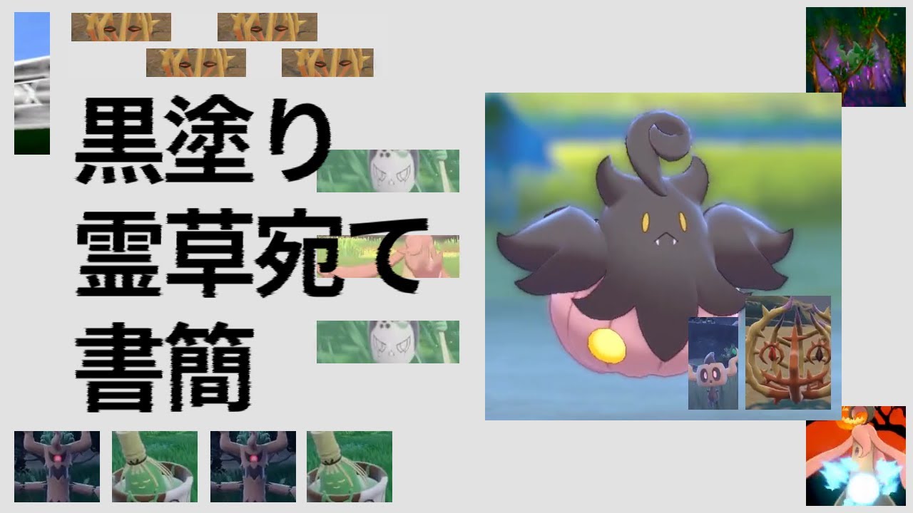 Re:黒塗り霊草宛て書簡