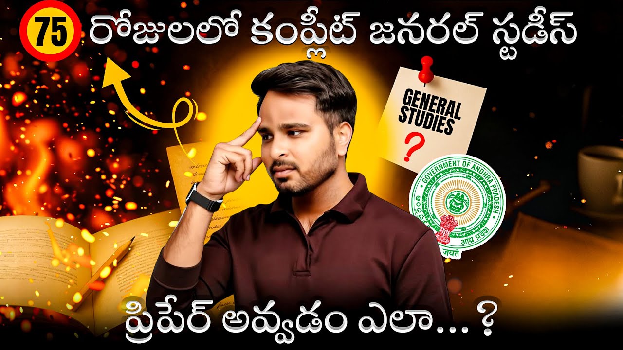 ⏳ How to Complete General Studies in 75 Days | Complete Details | By Shiva Sir | Don't Miss The Live