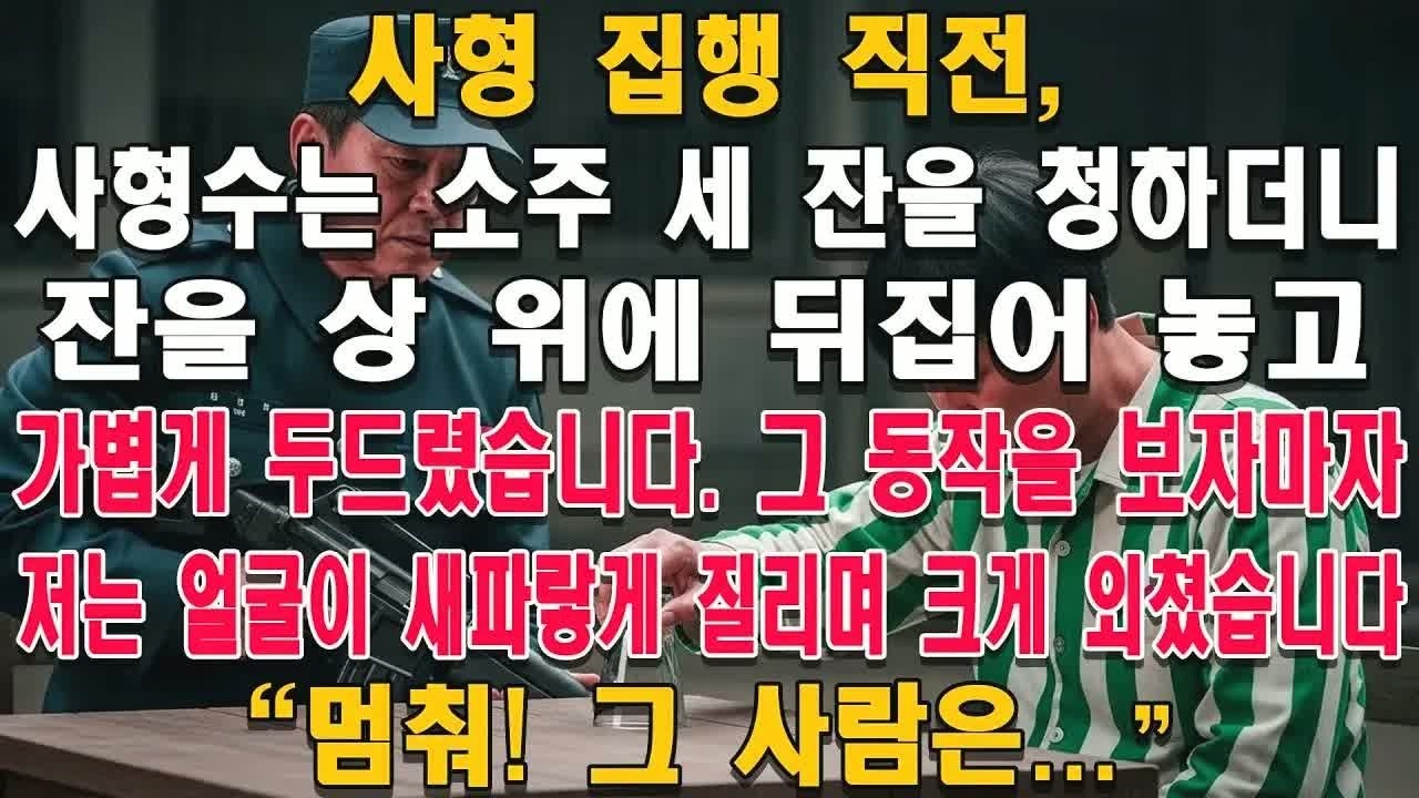 사형 집행 1분 전 도착한 친구의 비밀 제보, 그날의 진실이 밝혀지기까지 10년이 걸린 이유