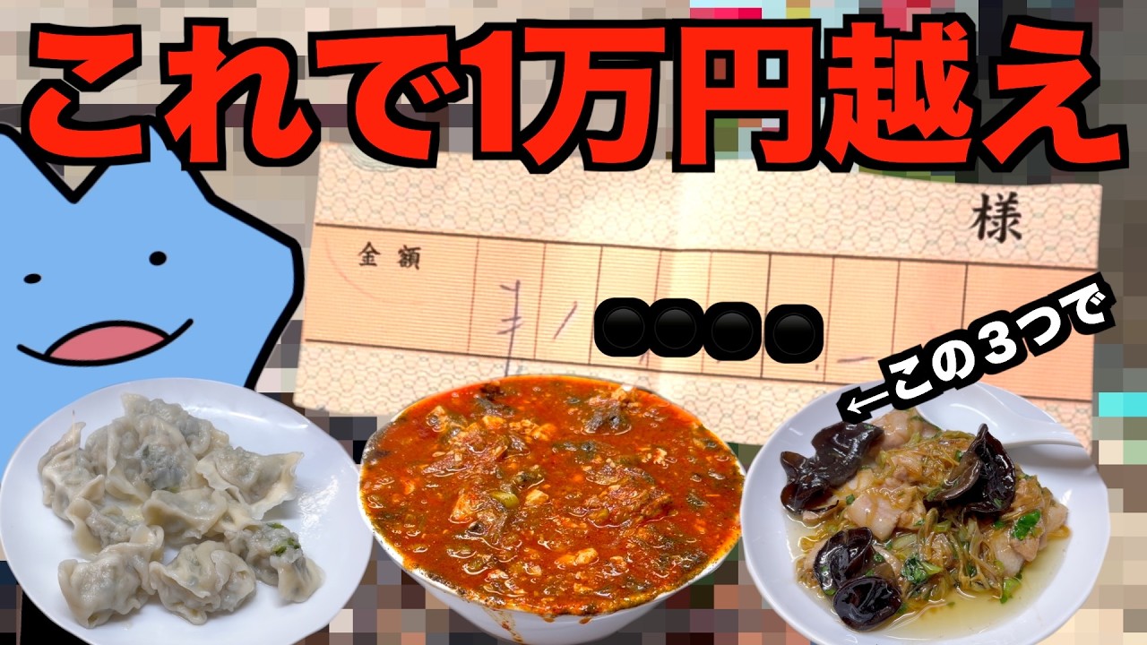 高すぎる町の中華料理屋