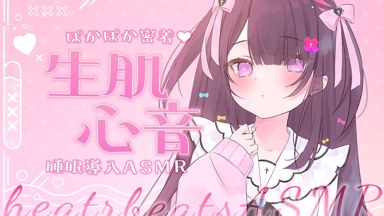 【 ASMR / 黒3Dio 】密着❤生肌心音💓圧強めの鼓動に包まれて安眠できる♡お腹の音♡添い寝♡binoral / heartbeat/ No Ads 【 #桜音エリカ￤#Vtuber 】