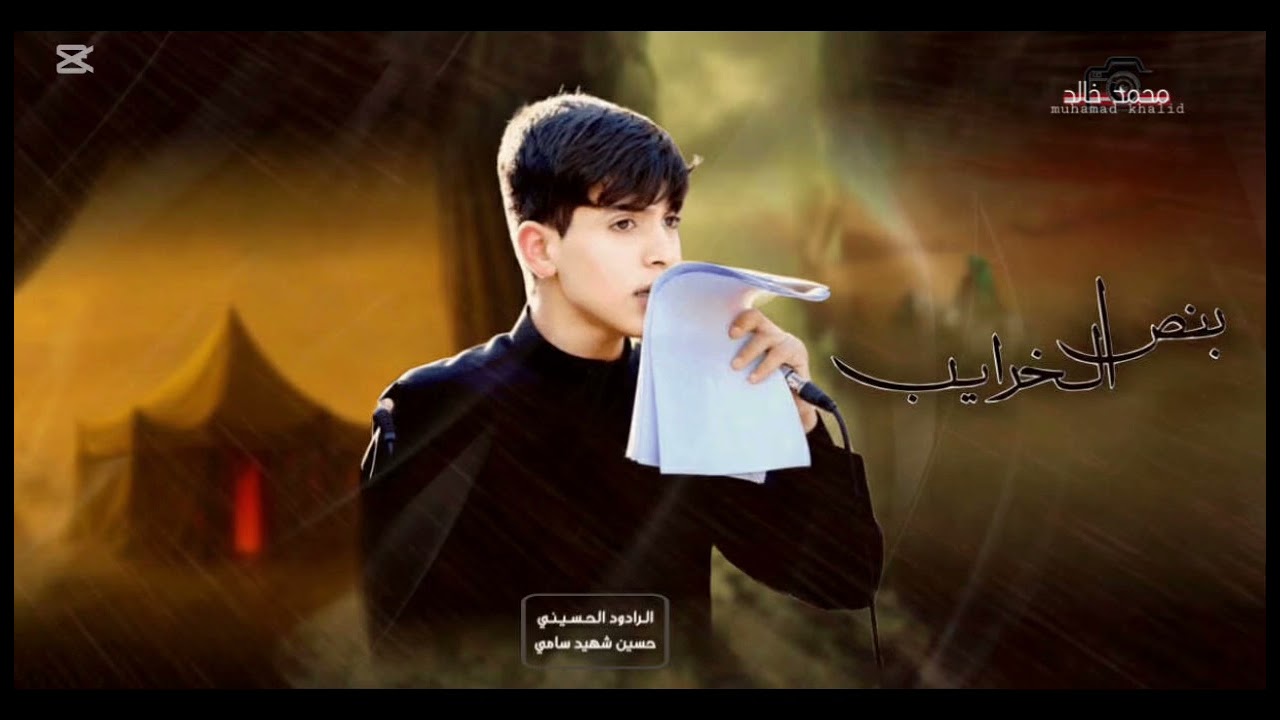 بنص الخرايب || ملا حسين شهيد || موكب عابس الشاكري محرم قلعه سكر 2025