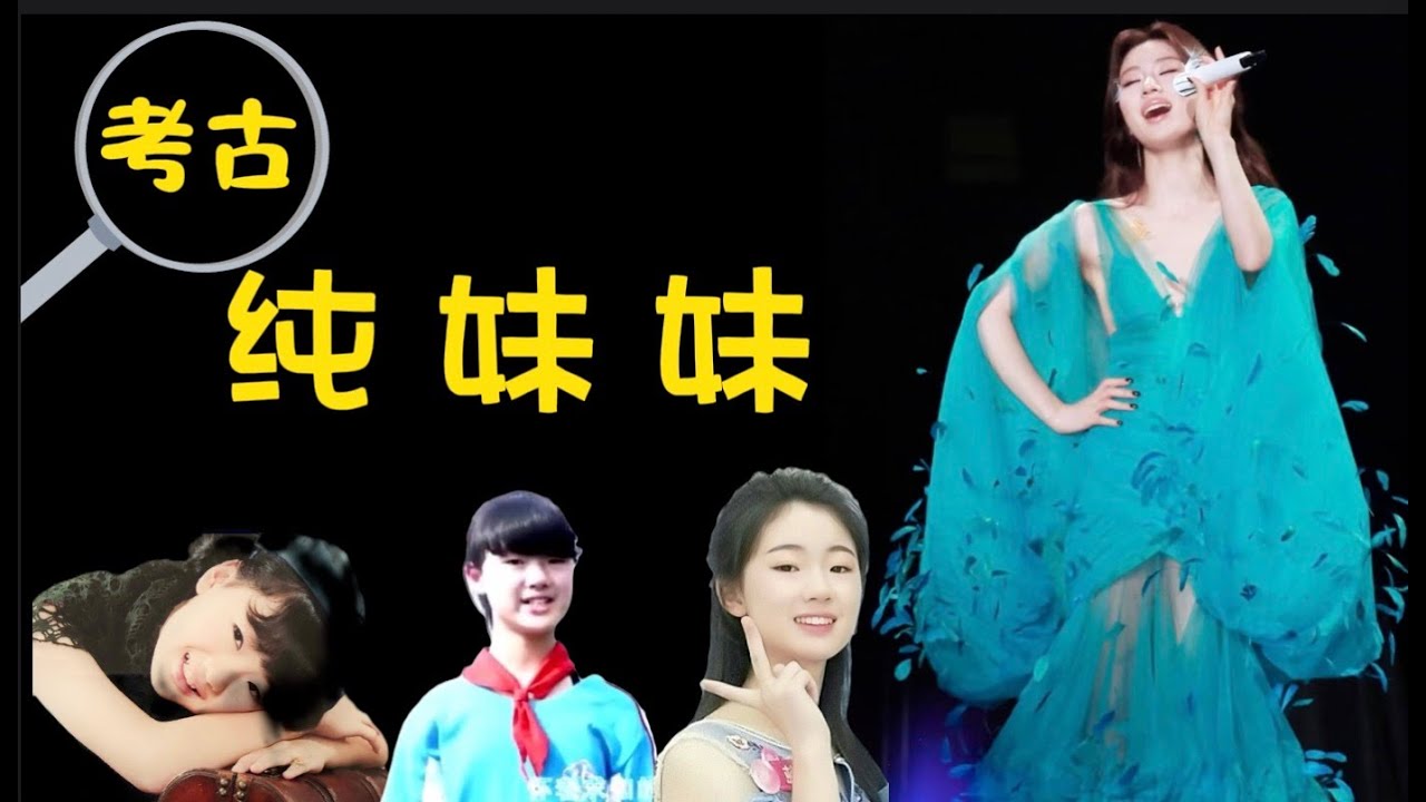 单依纯：粉丝力捧、公司争抢！她为何成为娱乐圈无法替代的存在？