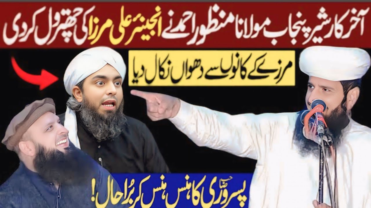 Sher E Punjab Molana Manzoor Ahmed Ny Engineer Muhammad Ali Mirza Ki Class Lga Di 