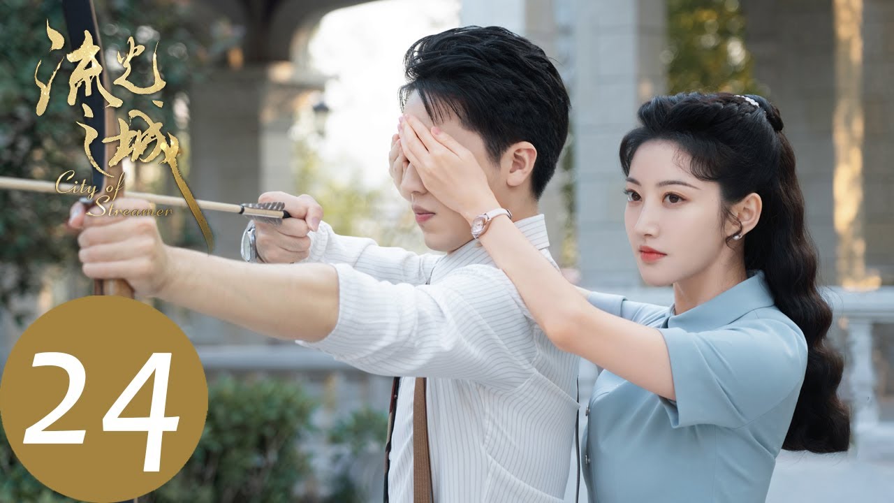 ENG SUB【流光之城 City of Streamer】EP24 两人互诉衷肠，容嘉上陪冯世真调查身世（景甜、许魏洲）