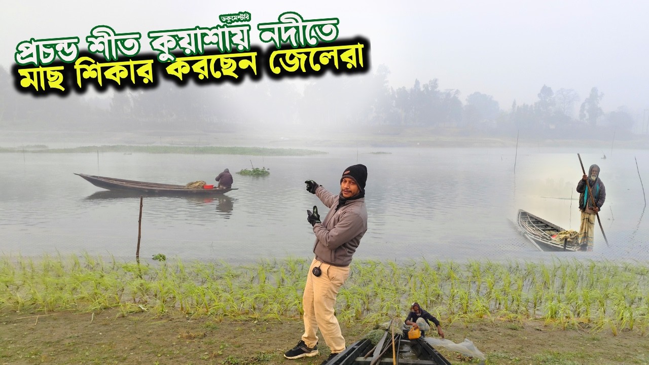 যমুনা নদীর জেলেদের জীবন ও কষ্ট পর্ব ০২ |গ্রামীন জীবন | সিজন-০১ | পার্ট-১৩ | Fishermen | Fishing
