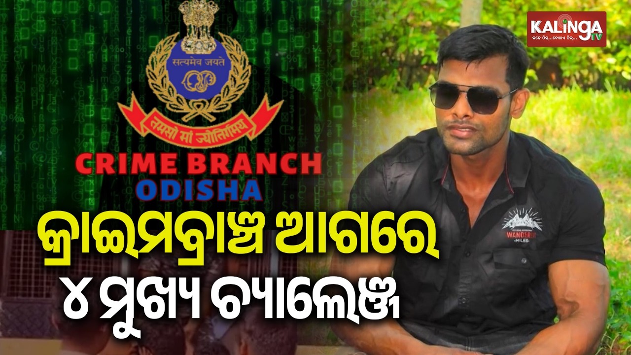 Balianta Mu**er Case: 4 Major Challenges Before Crime Branch Investigation | Kalinga TV