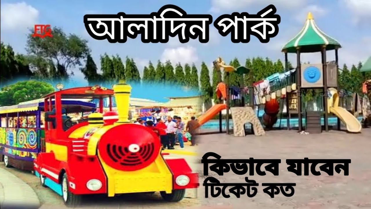 Aladin park, Dhamrai | Aladin park ticket price | aladin park