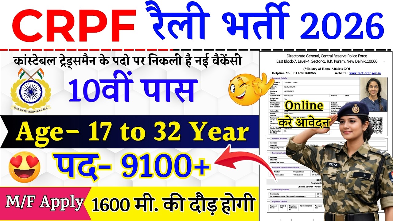 CRPF Recruitment 2026 Notification | CRPF New Vacancy 2026 | Bharti April Jobs | 10th Pass | 9100+