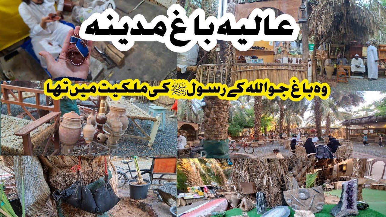 Madinah The Garden of Prophet Muhammad PBUH,|Aliya garden in Madinah|Must vist