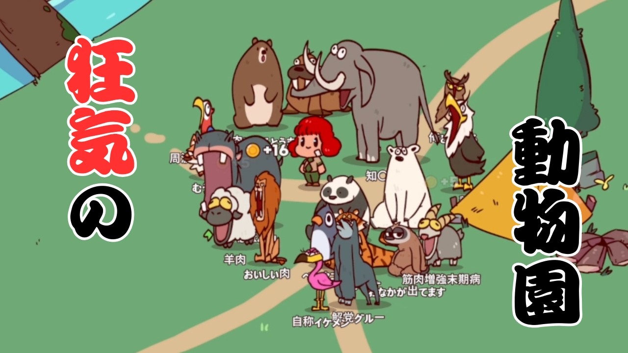 自分の声だけで動物の鳴き声を決める動物園について