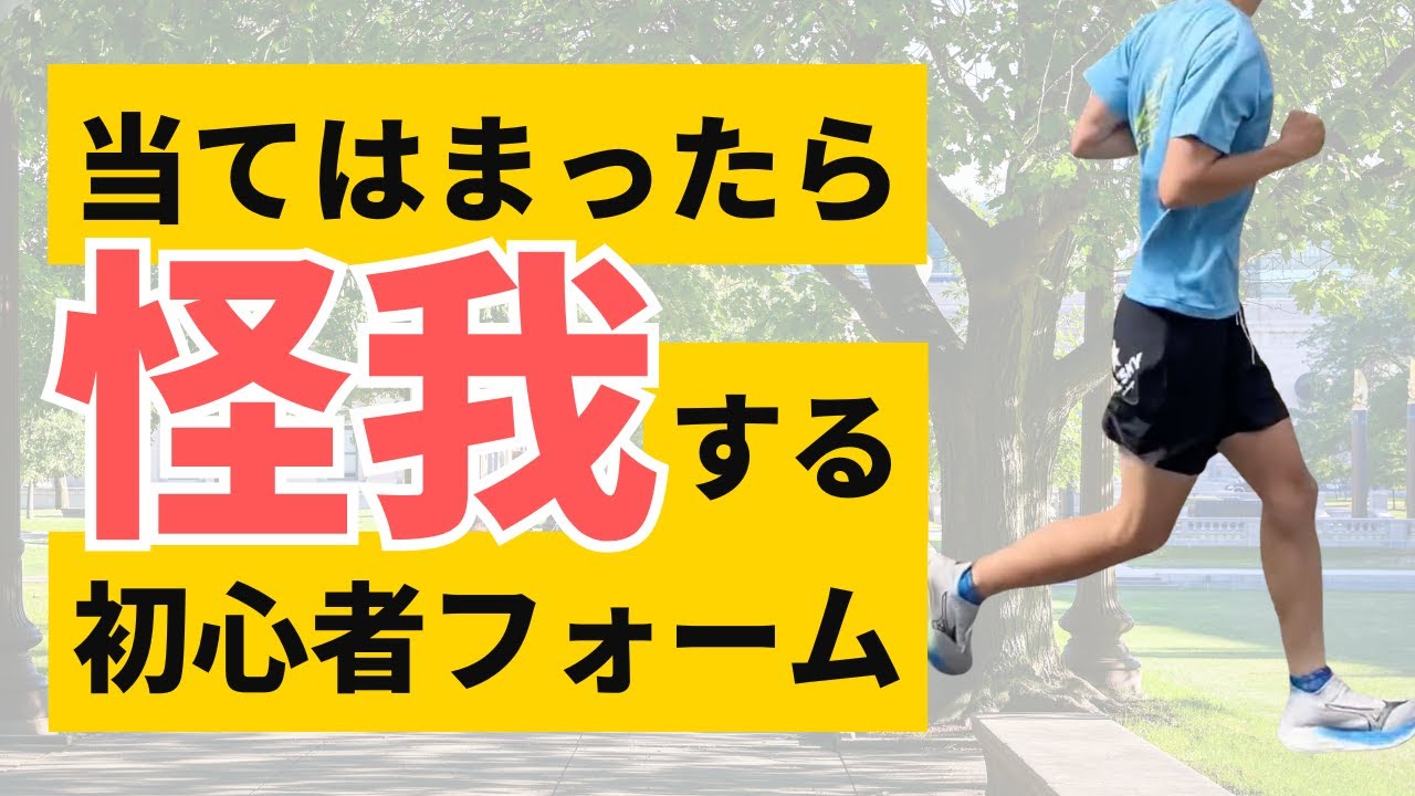 市民ランナーが陥りやすいランニングフォーム3選